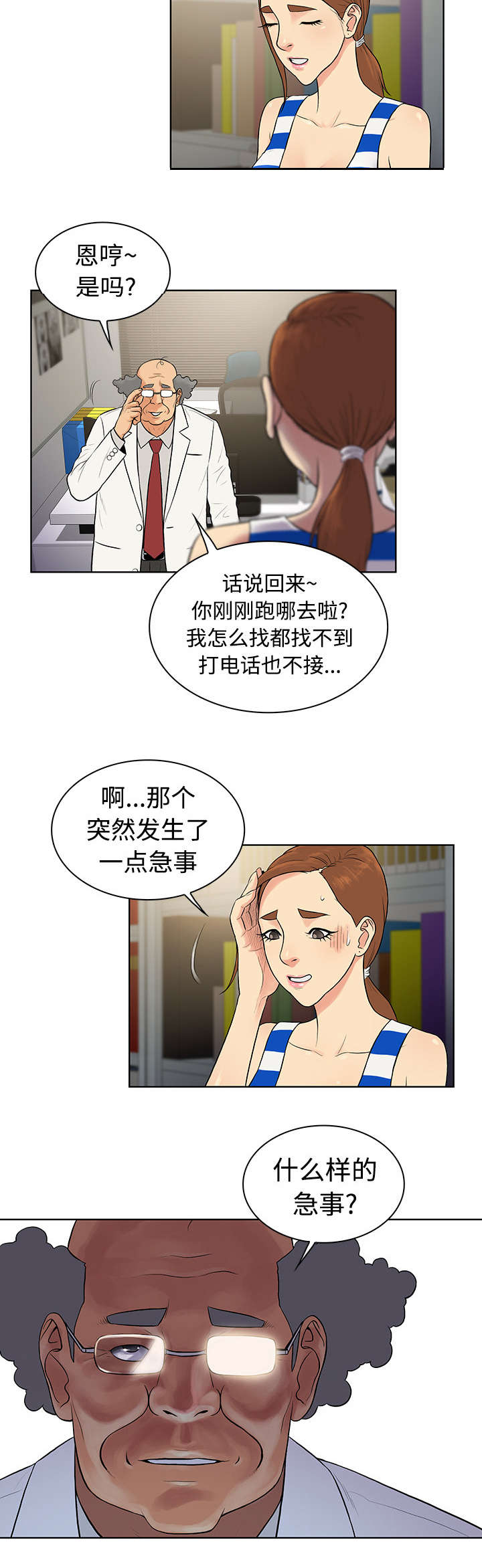 神奇见面礼漫画,第15章：院长4图