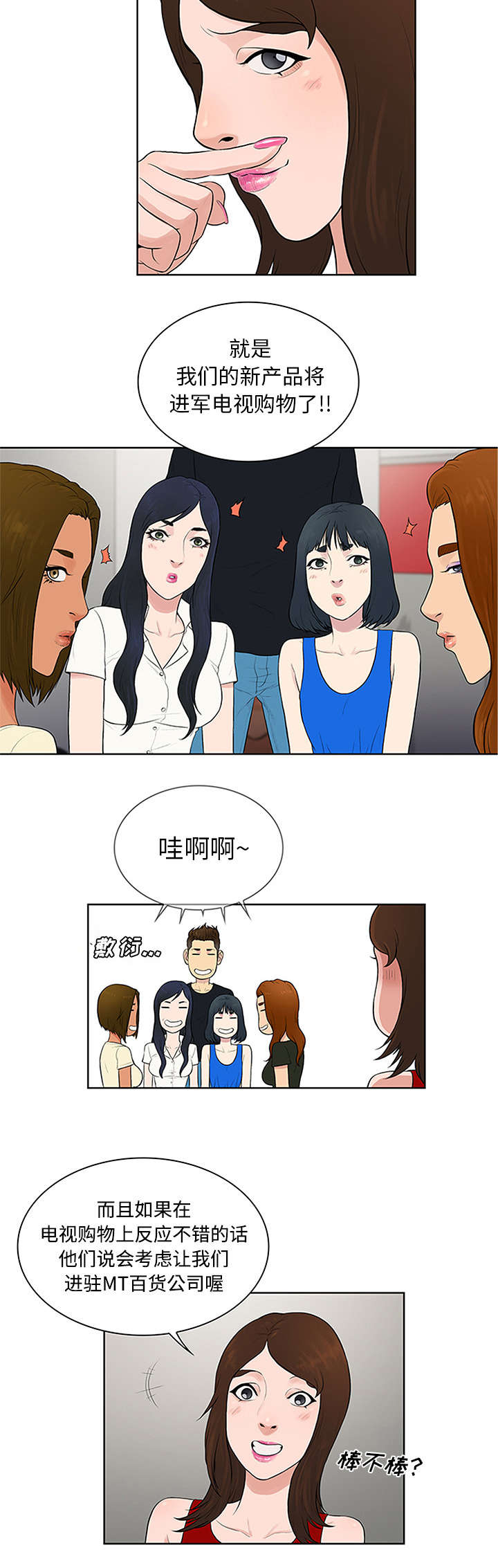 神奇见面礼漫画,第29章：合作4图
