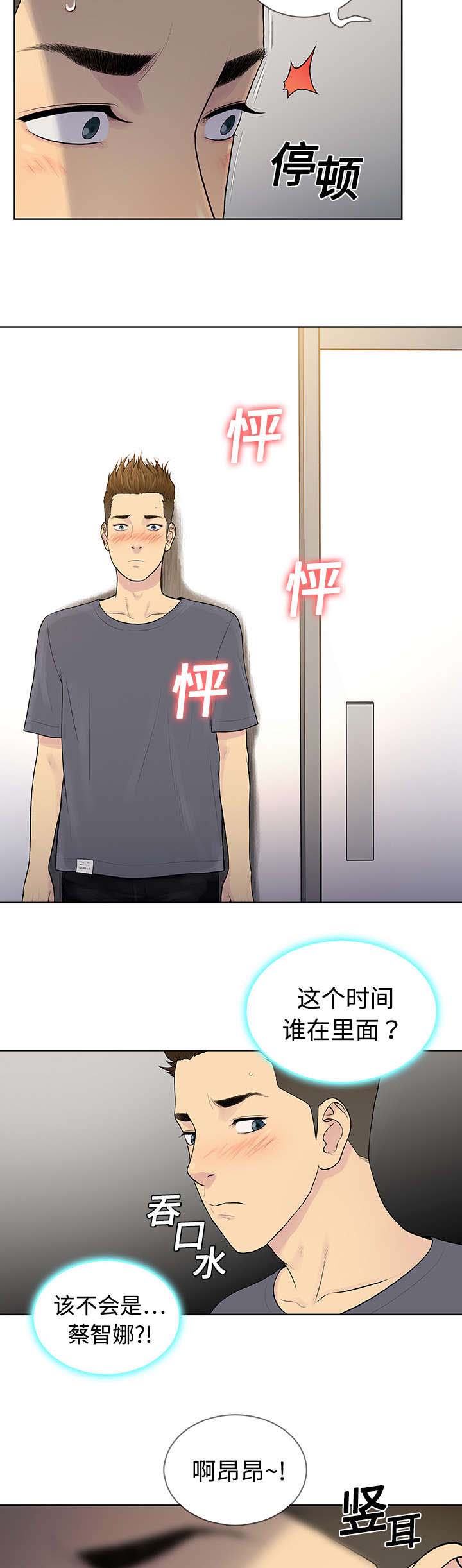 神奇见面礼漫画,第6章：治疗4图