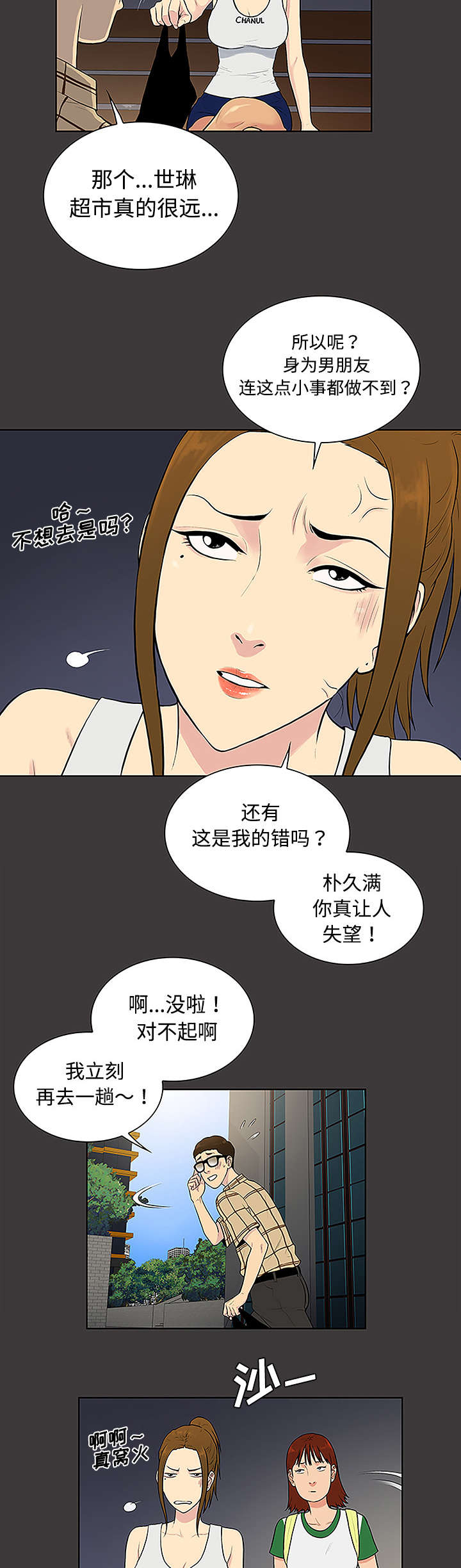 神奇见面礼漫画,第43章：备胎5图
