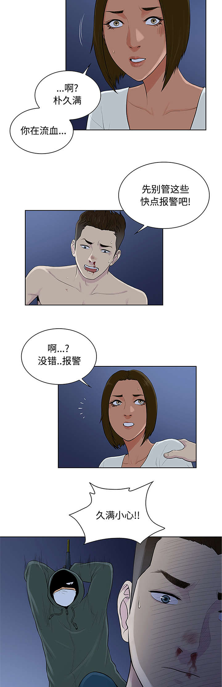 神奇见面礼漫画,第33章：真相4图
