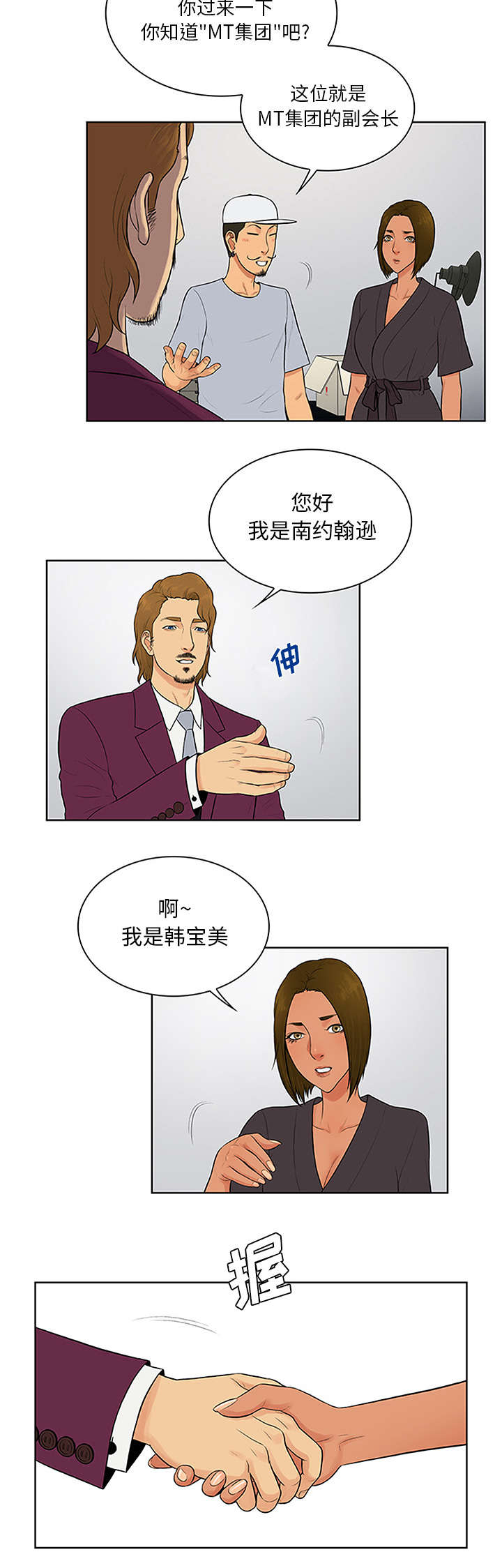 神奇见面礼漫画,第28章：礼物3图