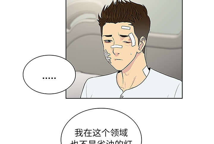 神奇见面礼漫画,第63章：看护回来3图