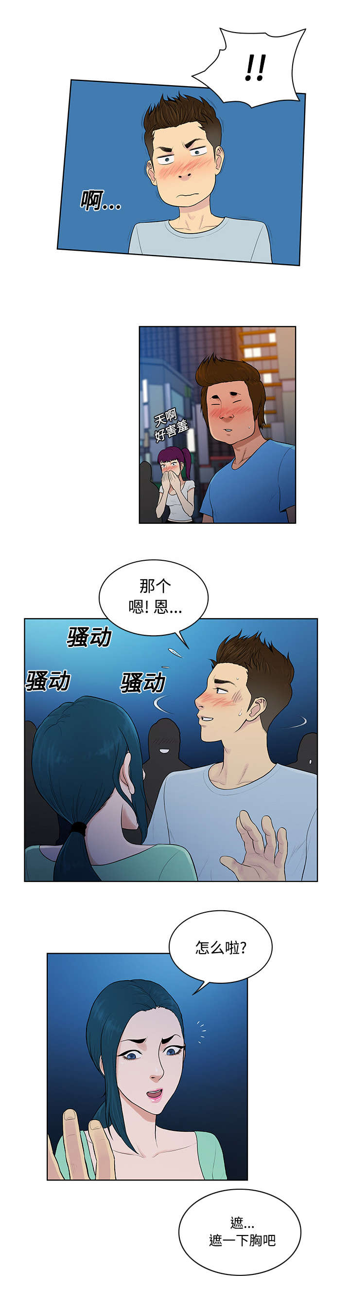 神奇见面礼漫画,第18章：疯女人5图