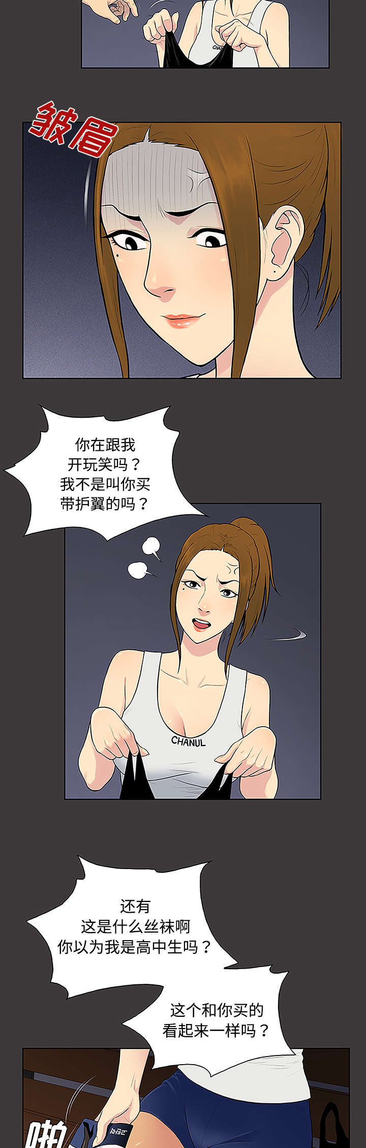 神奇见面礼漫画,第43章：备胎3图