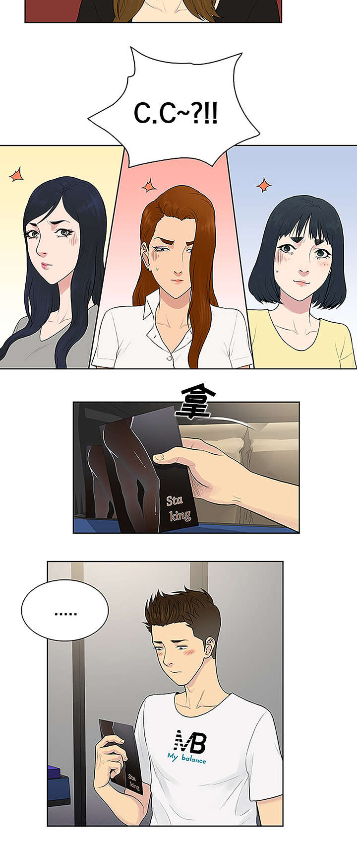 神奇见面礼漫画,第42章：情侣5图