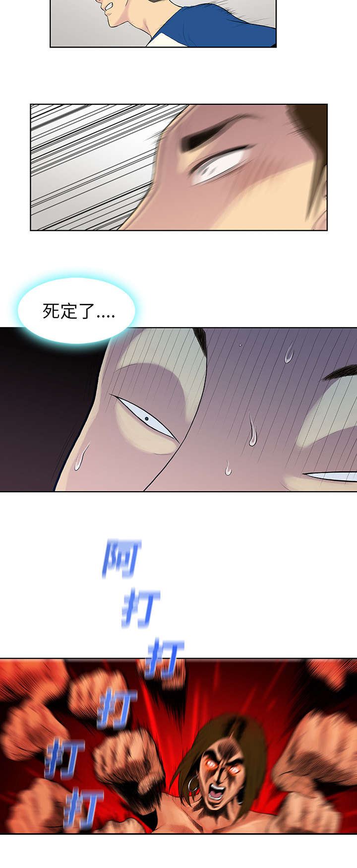 神奇见面礼漫画,第9章：意外5图