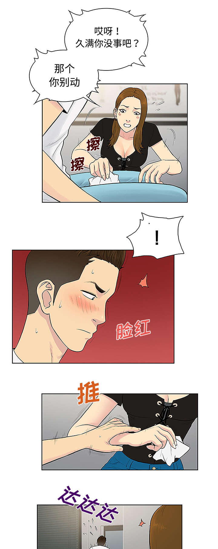 神奇见面礼漫画,第44章：使唤5图