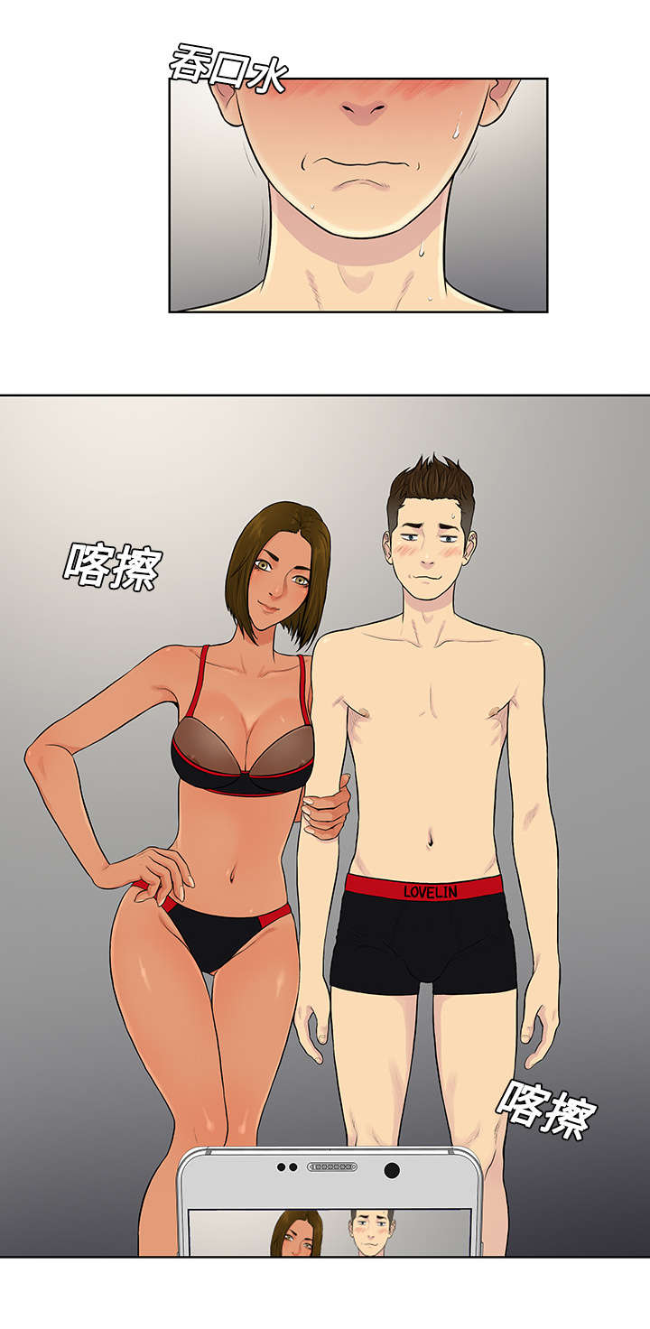 神奇见面礼漫画,第22章：出糗1图