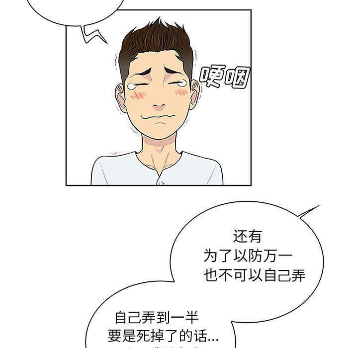 神奇见面礼漫画,第58章：贱人4图
