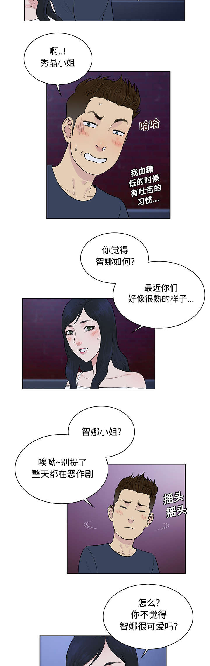 神奇见面礼漫画,第25章：独处3图