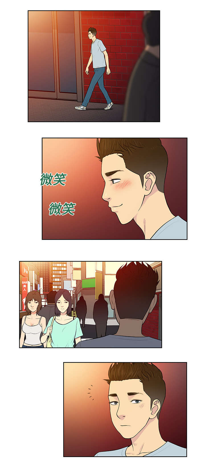 神奇见面礼漫画,第16章：变化3图