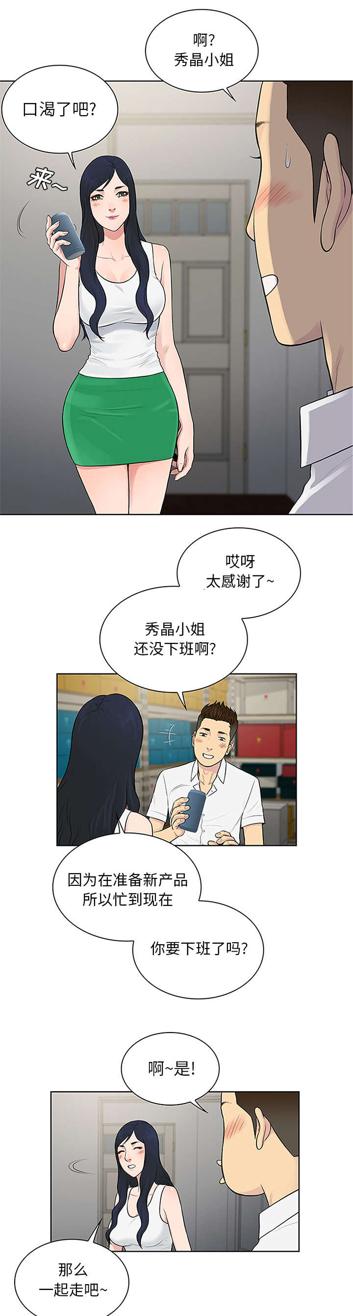 神奇见面礼漫画,第35章：邀请2图