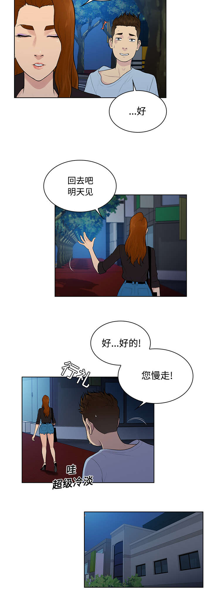 神奇见面礼漫画,第19章：逃脱1图