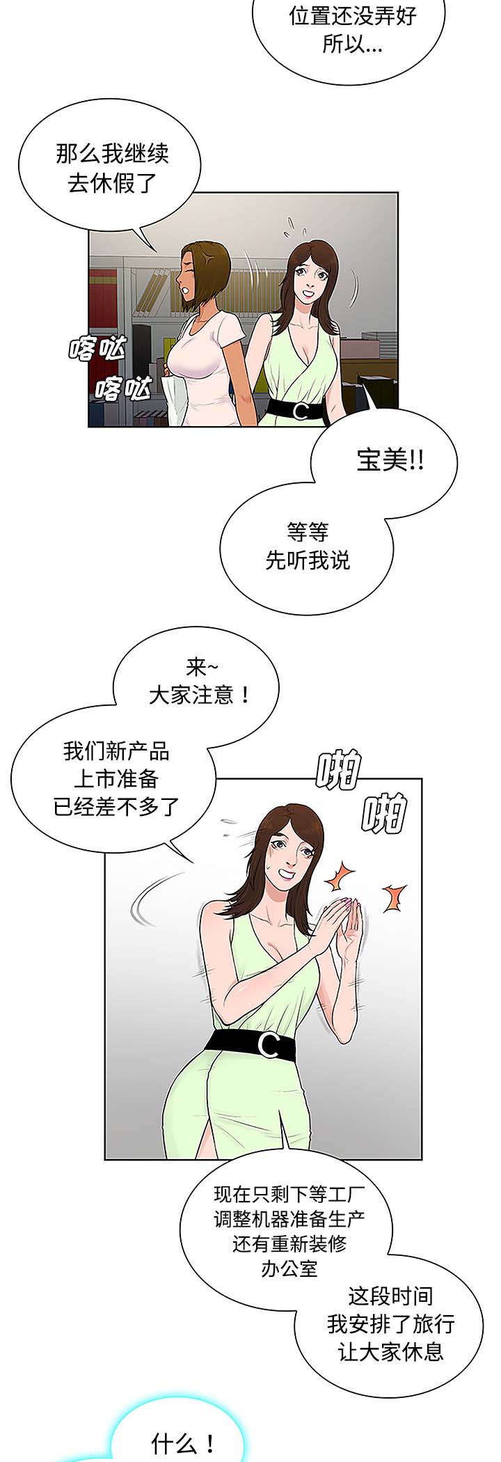 神奇见面礼漫画,第46章：药丸5图