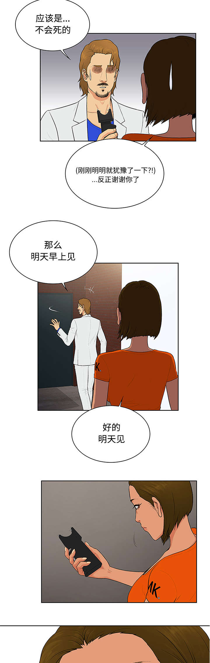 神奇见面礼漫画,第31章：跟踪3图