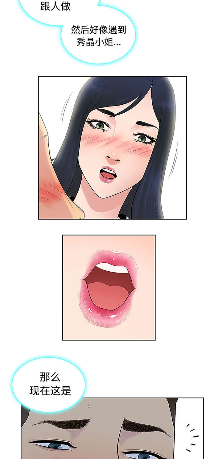 神奇见面礼漫画,第54章：偷看4图