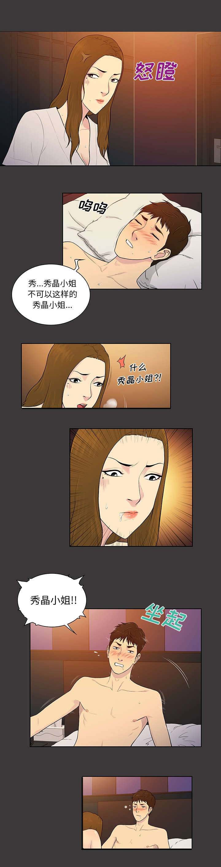 神奇见面礼漫画,第70章：吐了5图