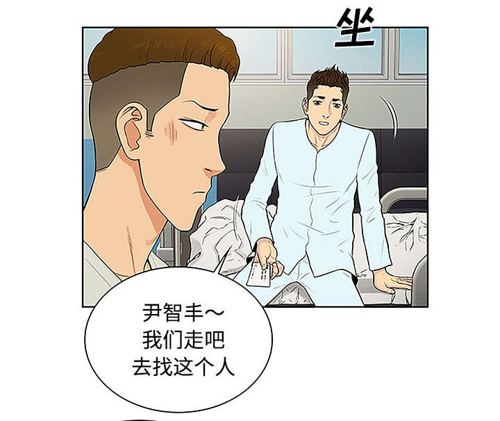 神奇见面礼漫画免费阅读漫画,第62章：医院1图