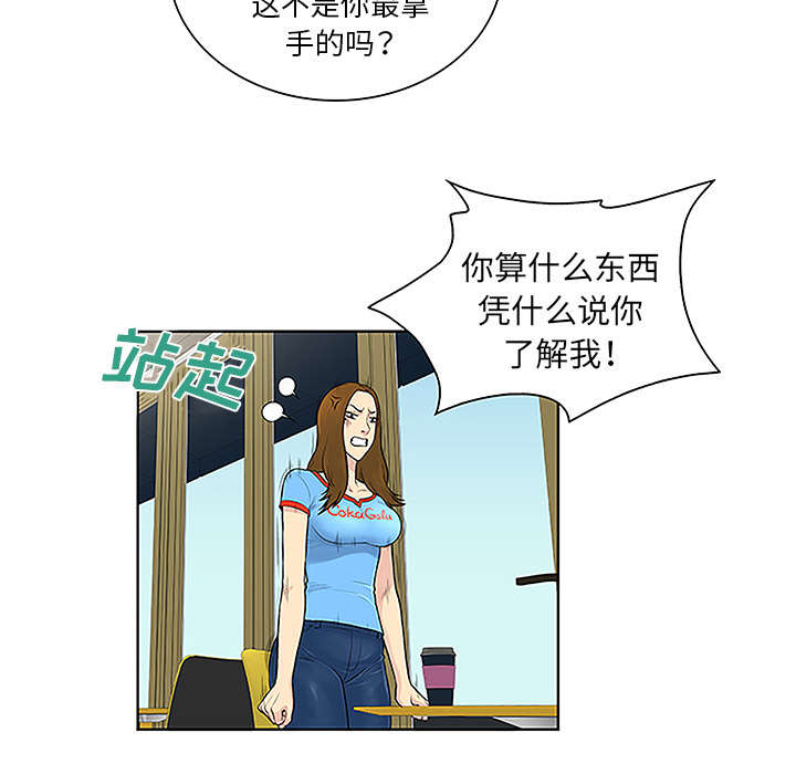神奇见面礼漫画,第59章：久满的过去1图