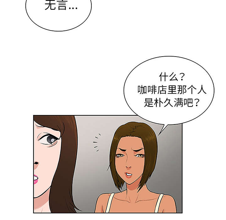 神奇见面礼漫画,第60章：又是这个女人4图