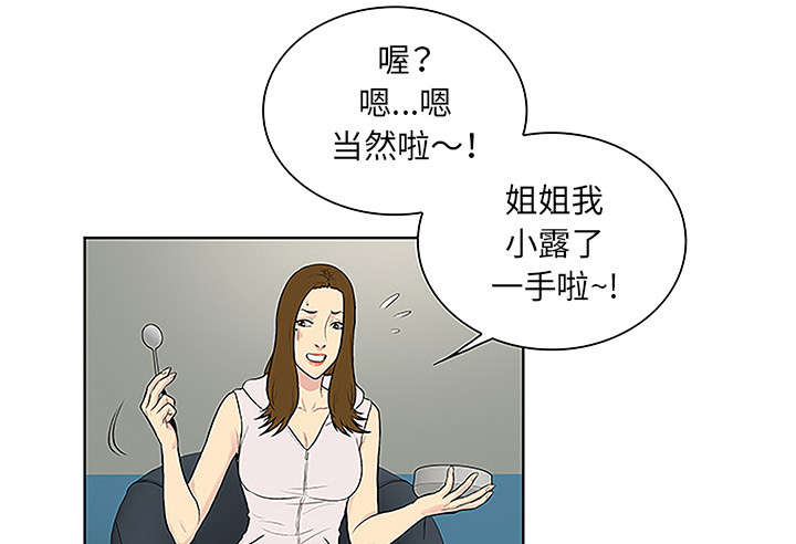 神奇见面礼漫画,第63章：看护回来2图