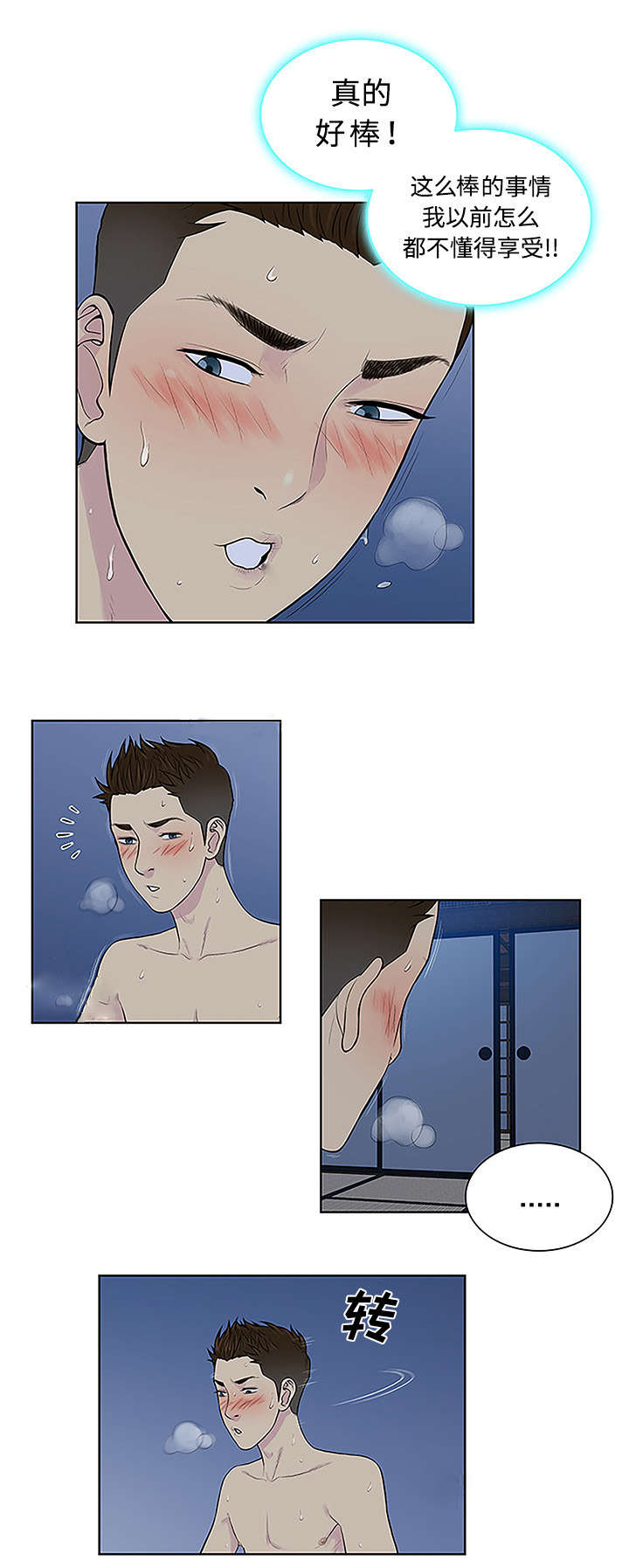 神奇见面礼漫画,第54章：偷看4图