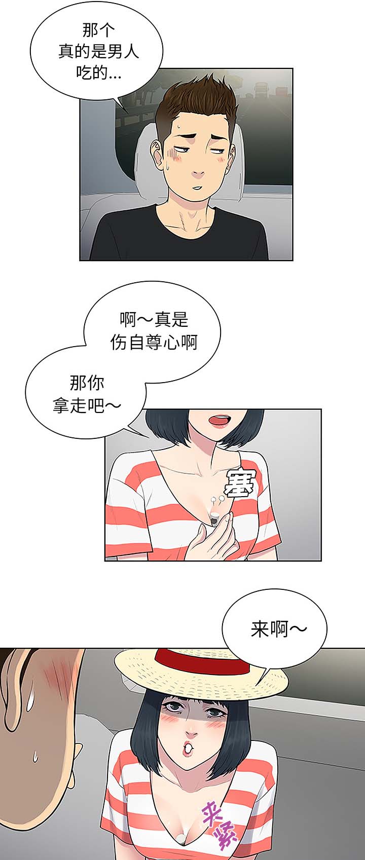 神奇的图片漫画,第47章：出发2图
