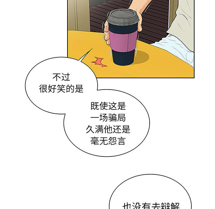 神奇见面礼漫画,第59章：久满的过去3图