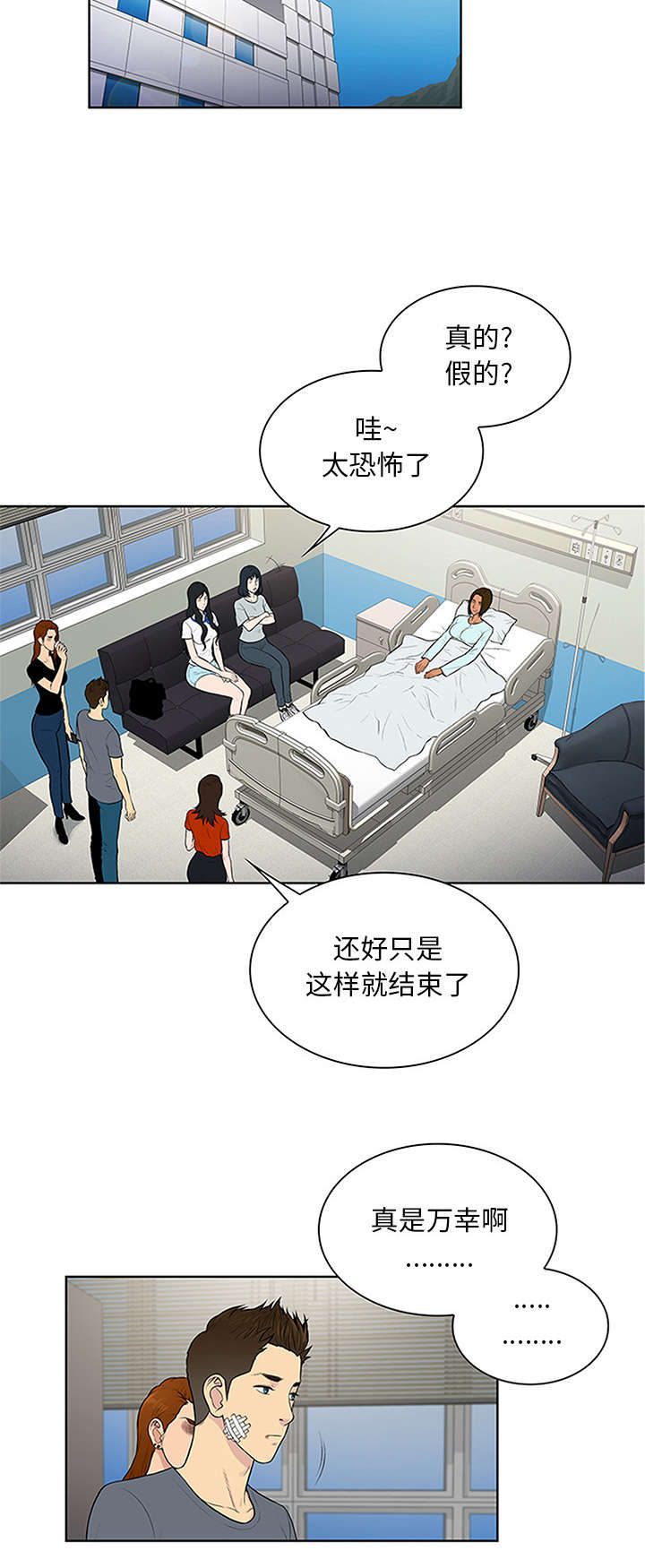 神奇见面礼漫画,第33章：真相3图
