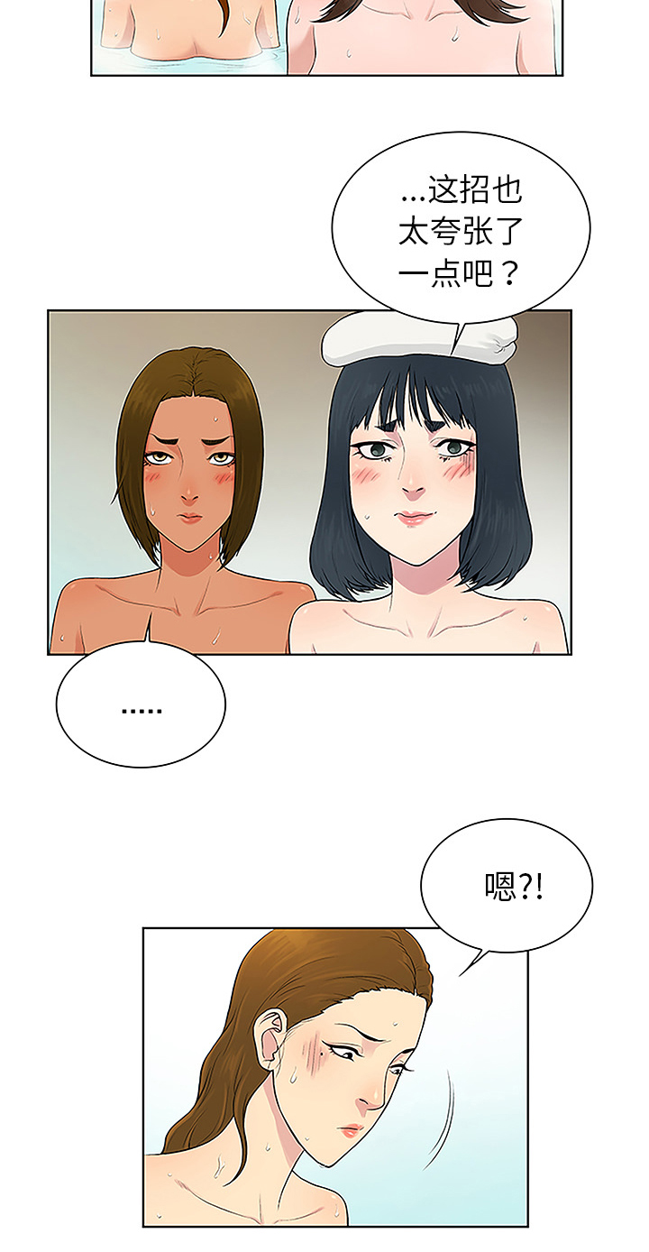 神奇见面礼漫画,第49章：小心机2图