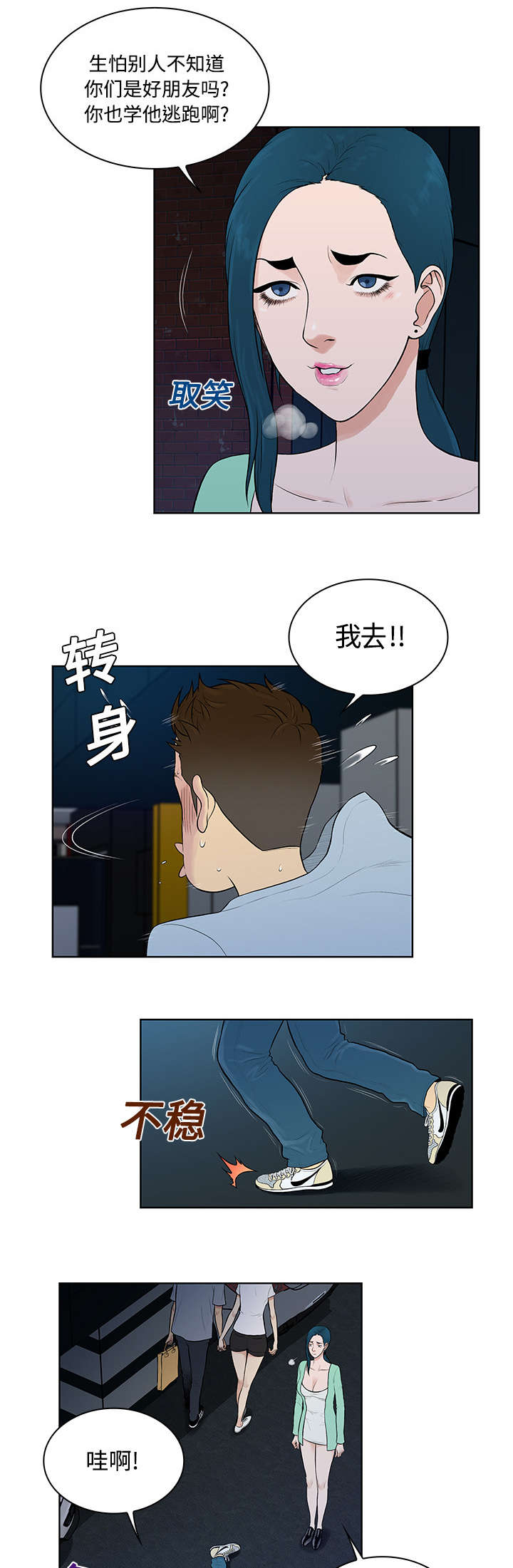 神奇见面礼漫画,第19章：逃脱2图