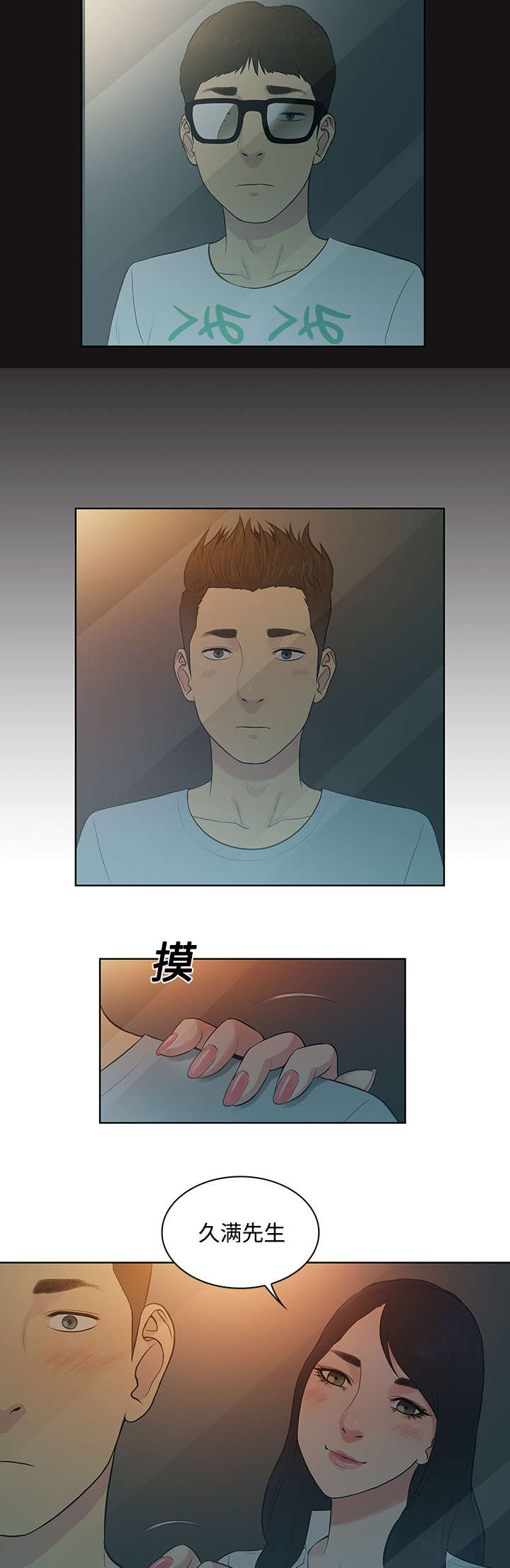 神奇见面礼漫画,第16章：变化2图