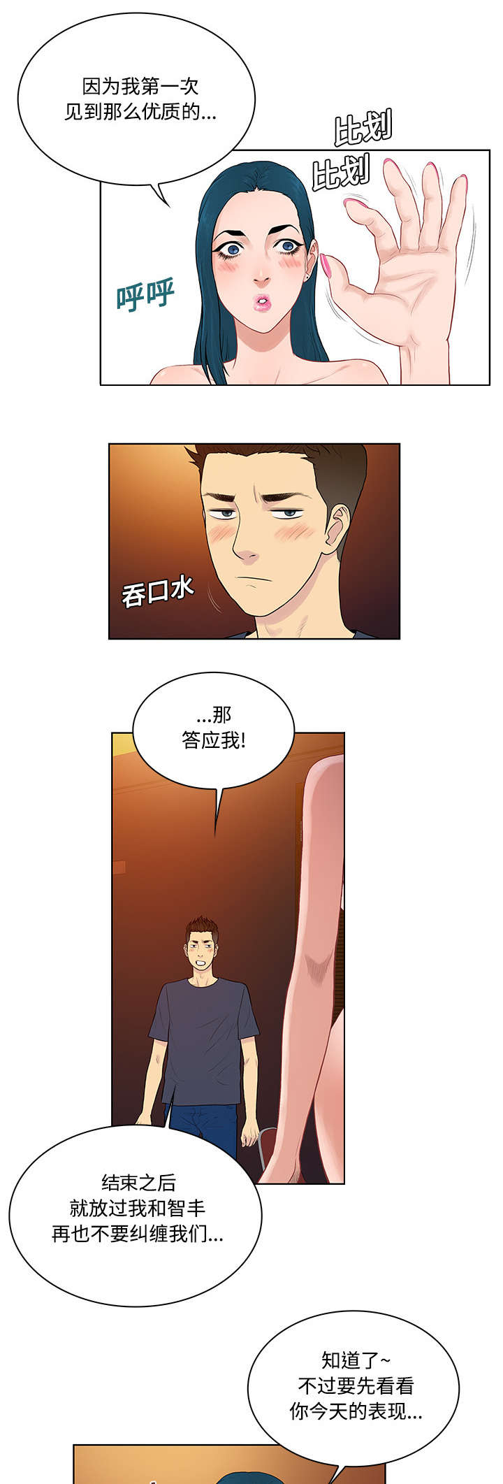 神奇见面礼漫画,第26章：陷阱5图