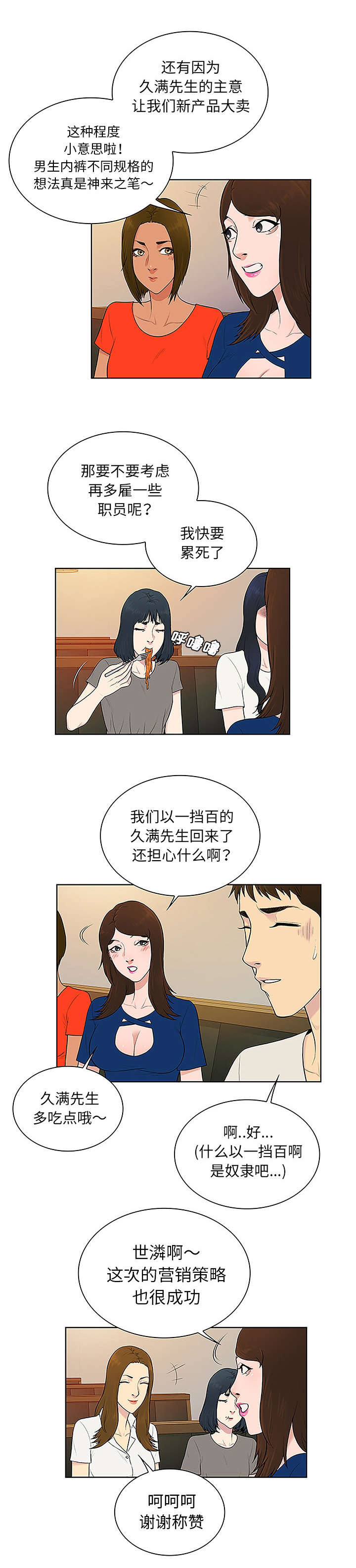 神奇见面礼漫画,第65章：归来4图