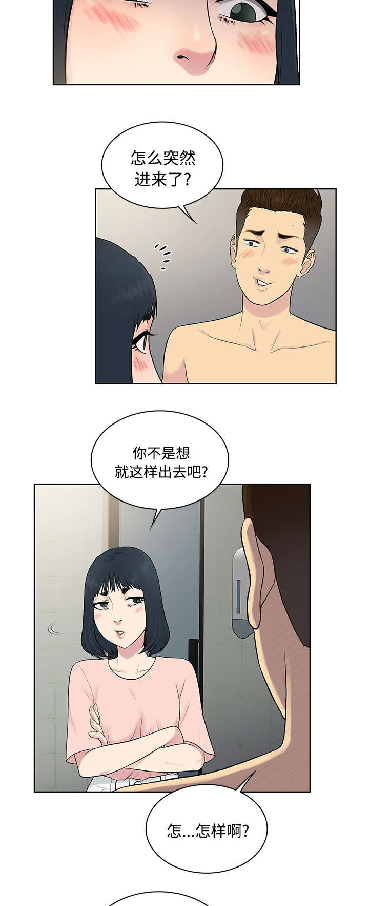 神奇见面礼漫画,第21章：尴尬4图