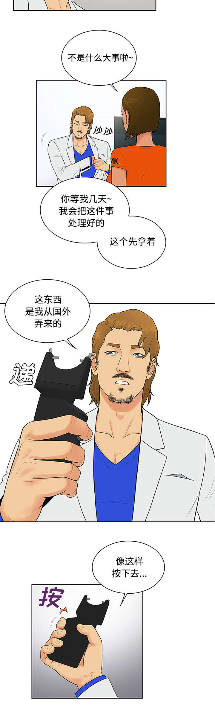 神奇见面礼漫画,第31章：跟踪1图