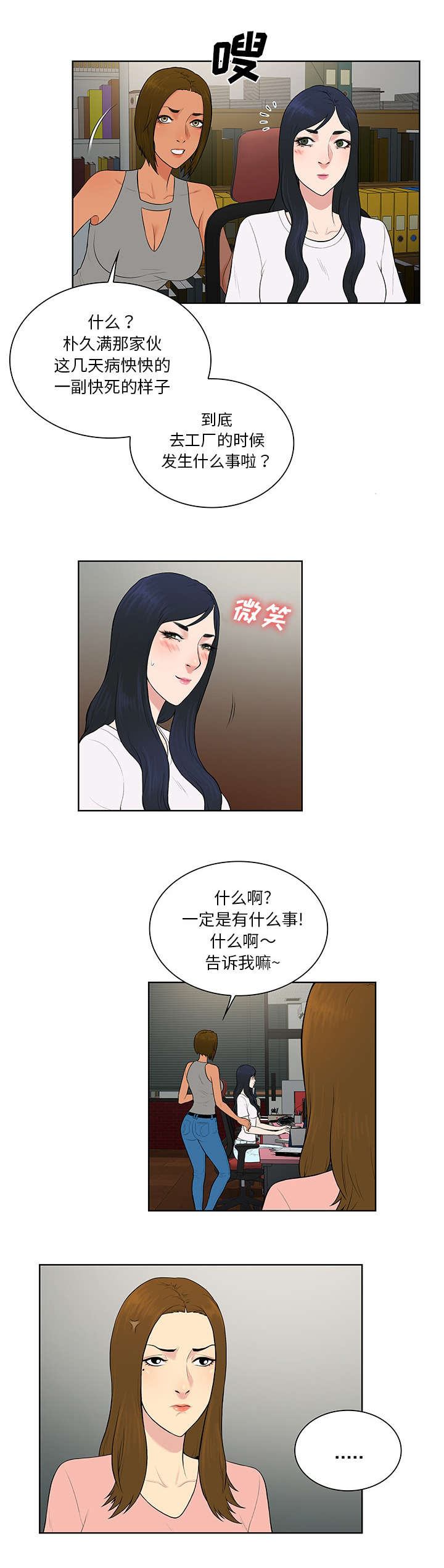 神奇见面礼漫画,第72章：去找回4图
