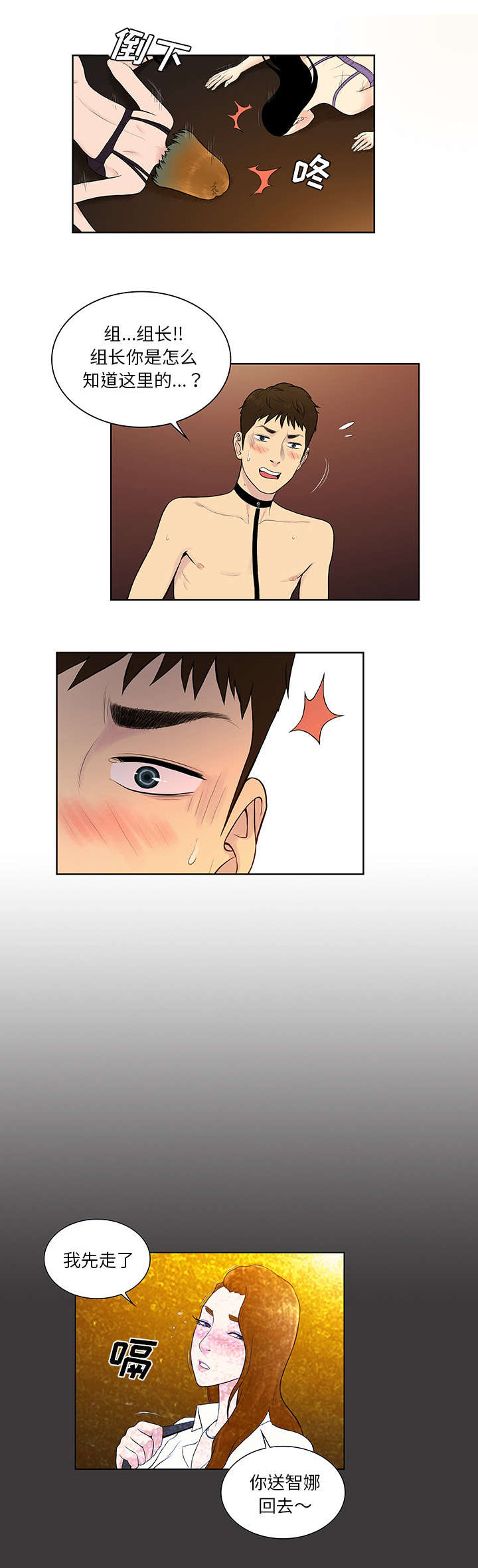 神奇见面礼漫画,第74章：救出1图