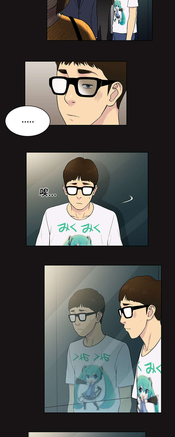 神奇见面礼漫画,第16章：变化1图