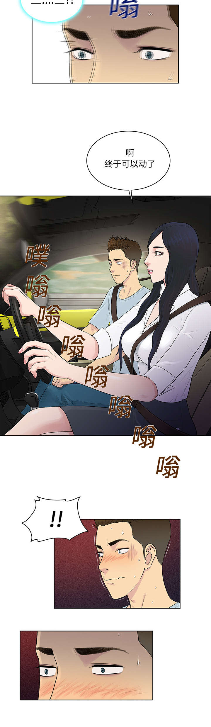 神奇见面礼漫画,第11章：捉弄3图