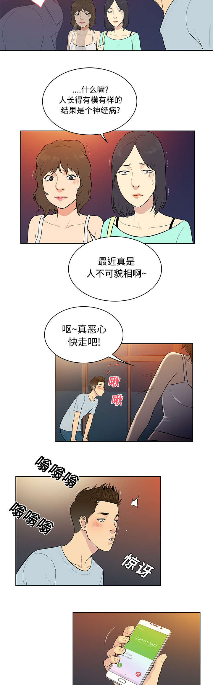 神奇见面礼漫画,第16章：变化5图