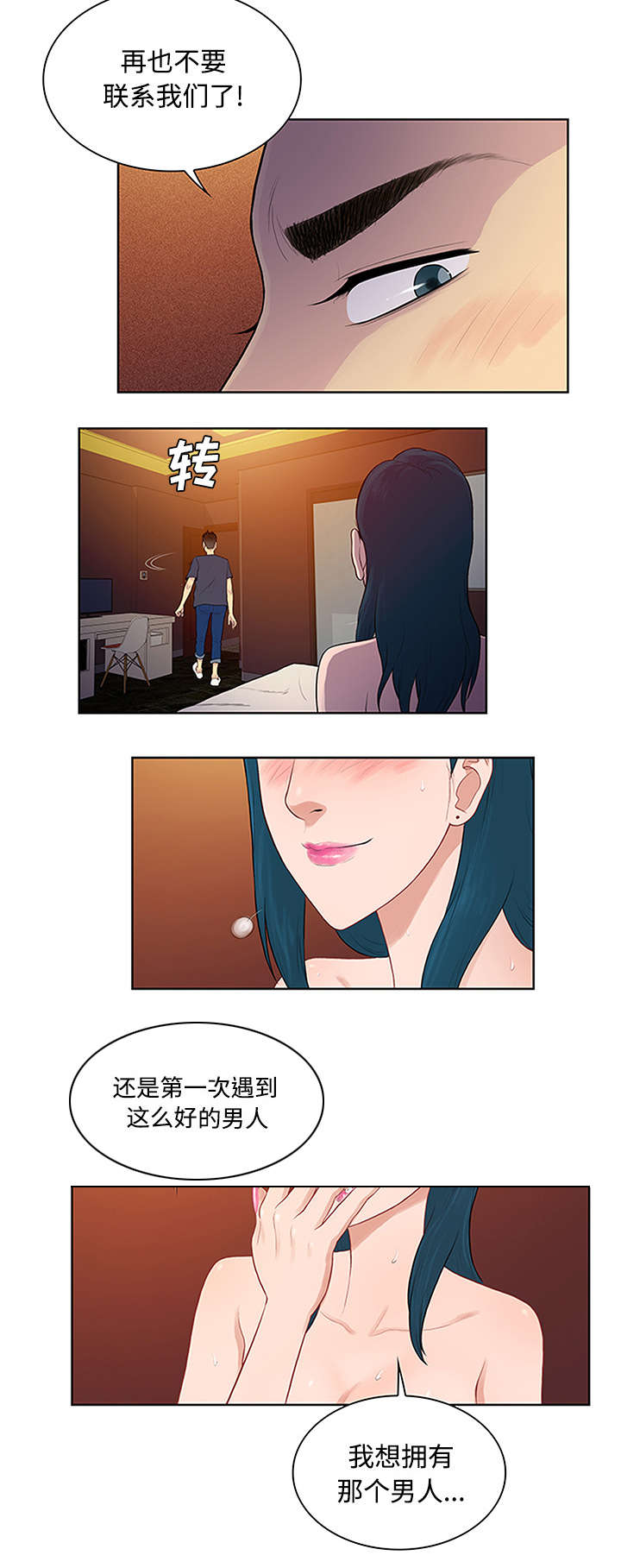 神奇见面礼漫画,第27章：谜团3图