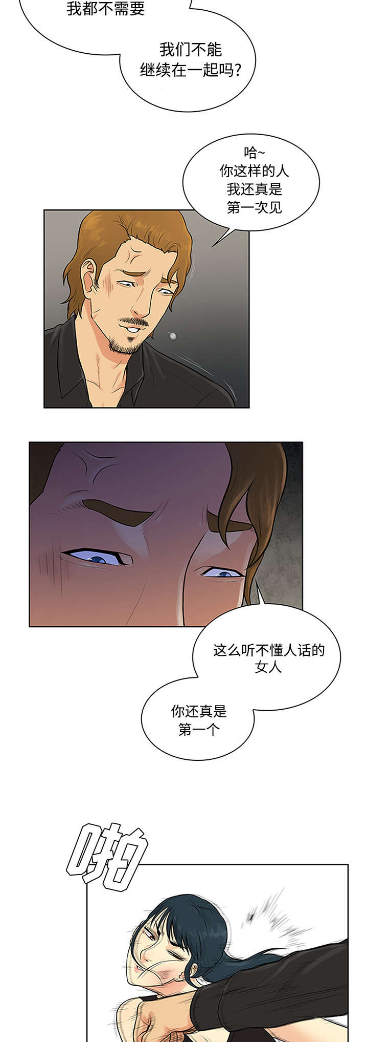 神奇见面礼漫画,第32章：出现5图
