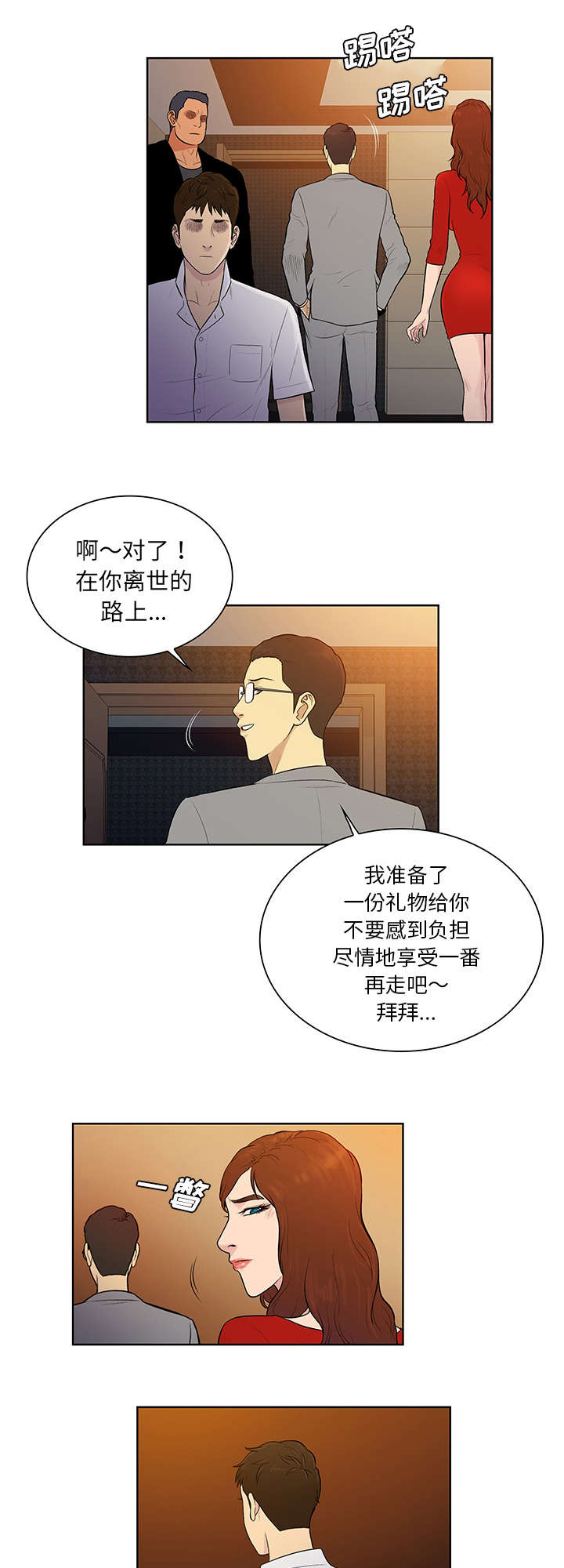 神奇见面礼漫画,第73章：局面1图