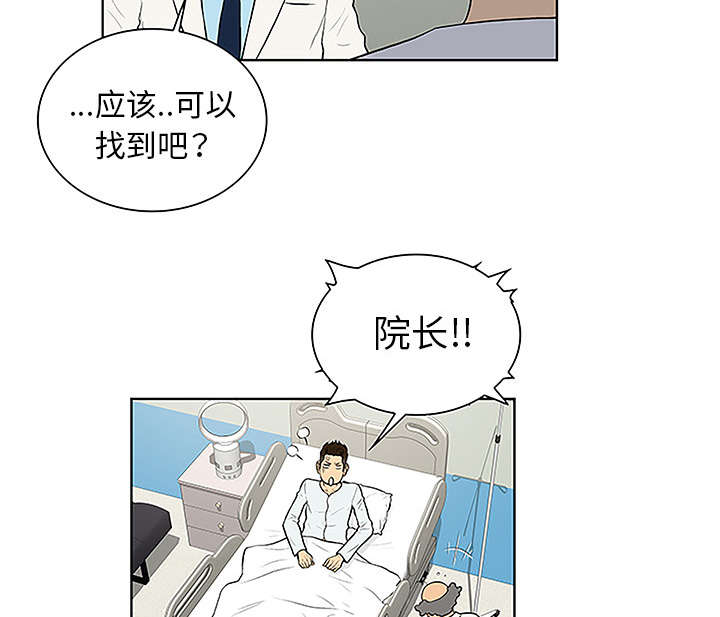 神奇见面礼漫画,第58章：贱人5图
