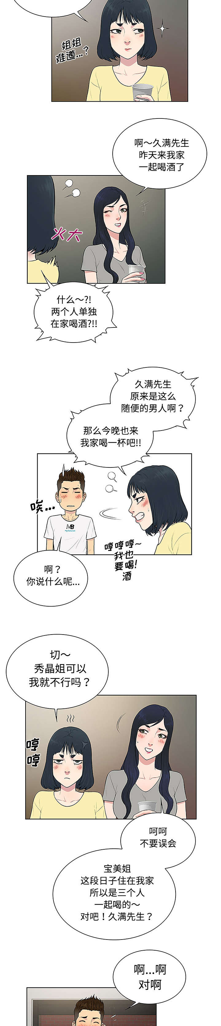 神奇见面礼漫画,第41章：再见4图