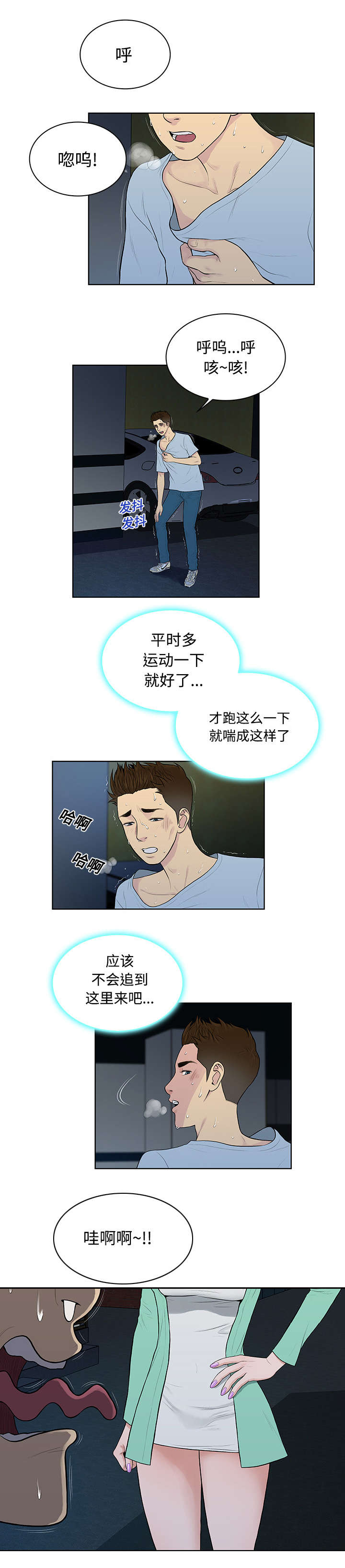 神奇见面礼漫画,第19章：逃脱1图