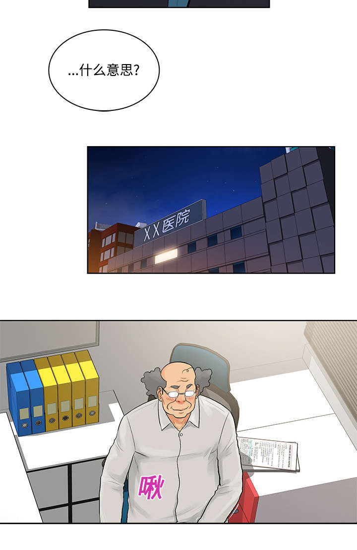 神奇见面礼漫画,第16章：变化2图