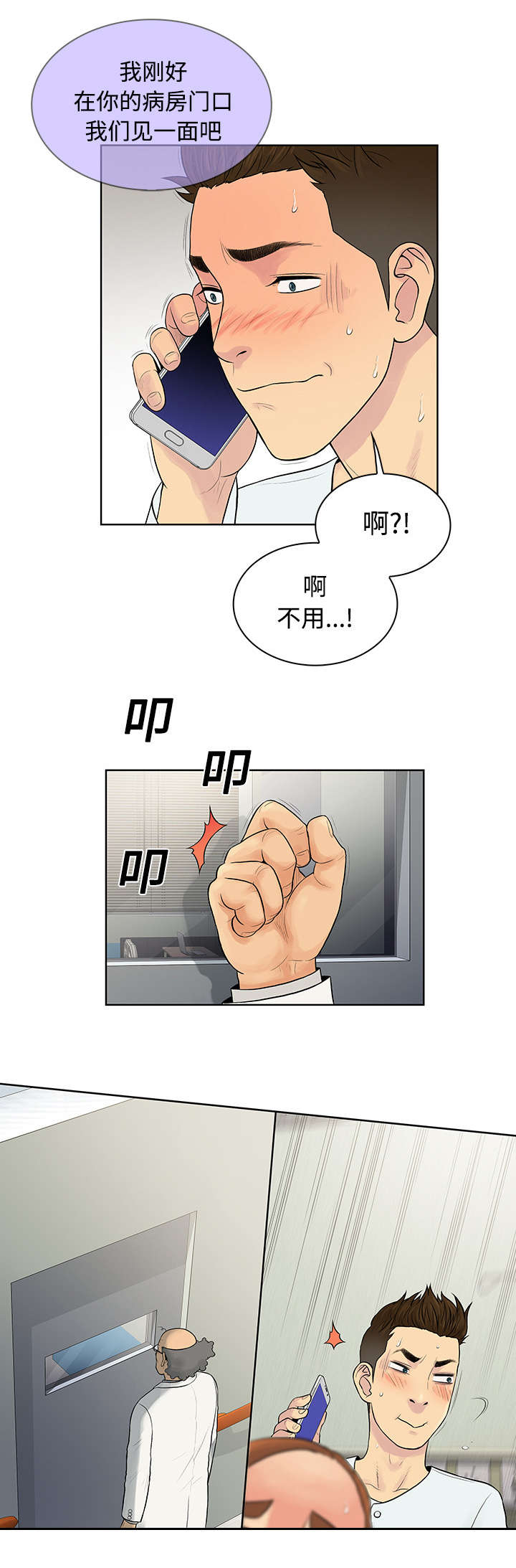 神奇见面礼漫画,第14章：护士3图